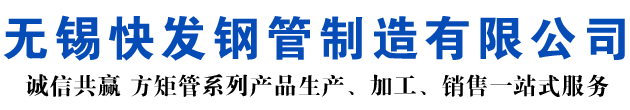 新化矩形管_新化方矩管_新化无缝矩形管_新化无缝方矩管_新化无缝方管厂家_新化方管厂